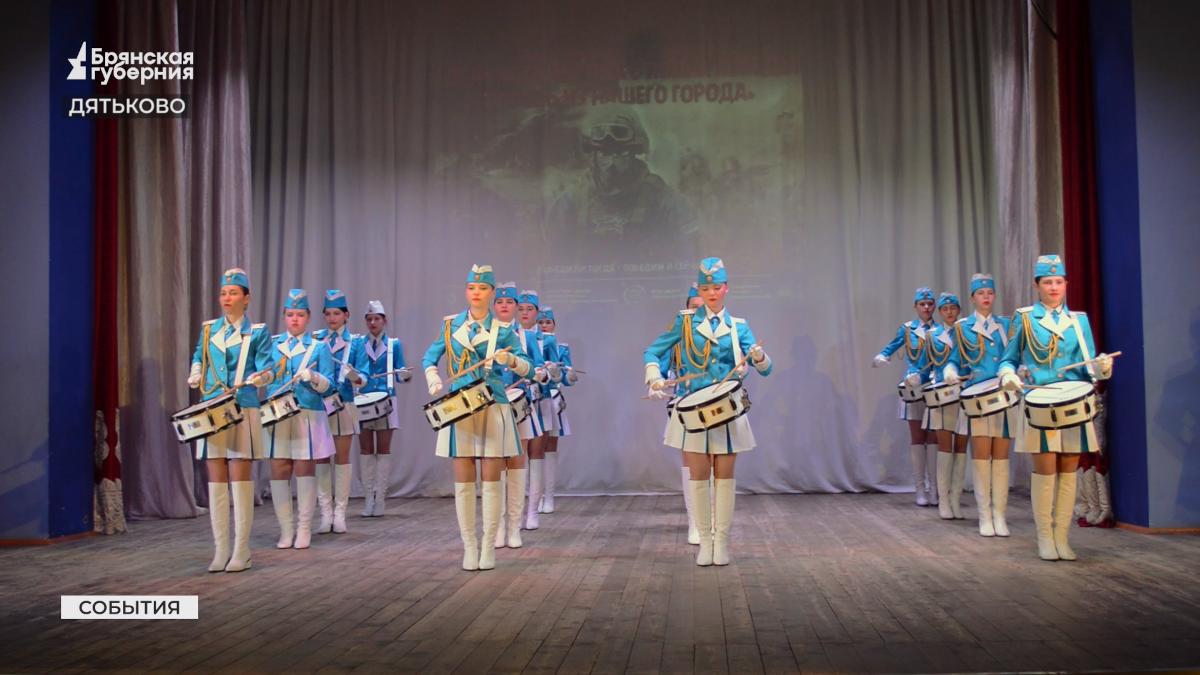 В Дятькове на Брянщине прошел масштабный фестиваль патриотической песни
