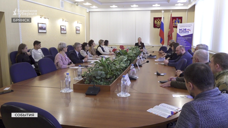 В Брянске обсудили вопросы трудоустройства и социальной адаптации ветеранов СВО