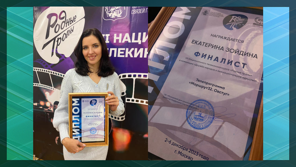 Журналист «Брянской Губернии» Екатерина Зойдина стала финалистом всероссийского телеконкурса