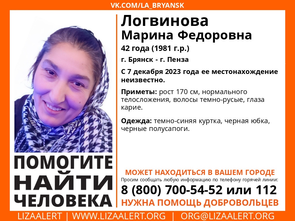 В Брянской области разыскивают 42-летнюю Марину Логвинову
