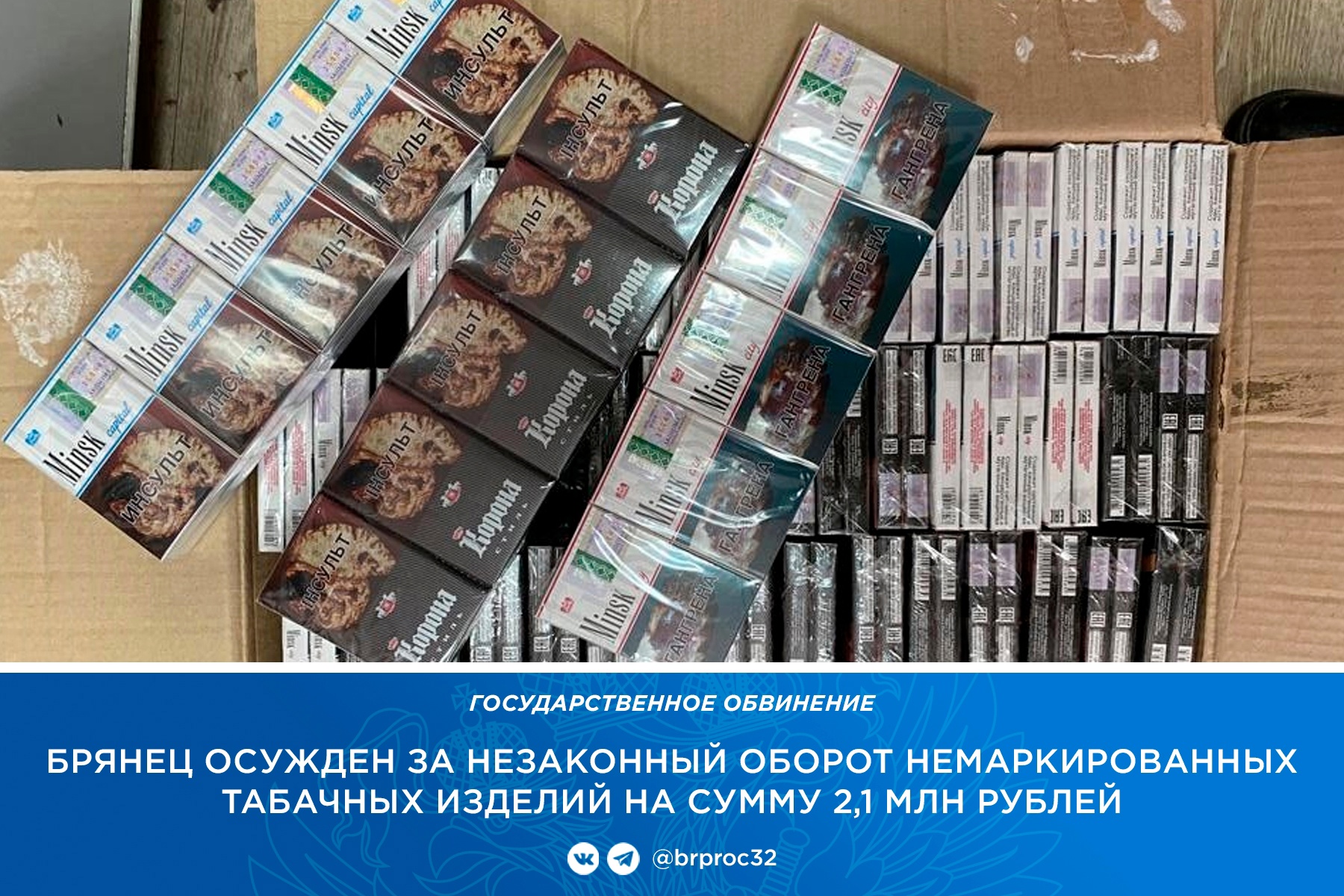 У брянца изъяли 15 тысяч пачек контрафактных сигарет на 2,1 млн рублей