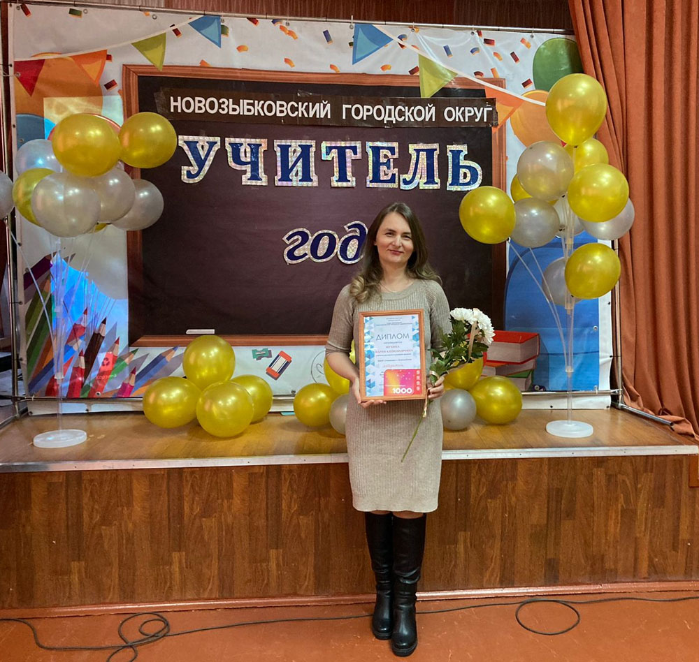 Победителем конкурса "Учитель года" в Новозыбкове стала Мария Мухина