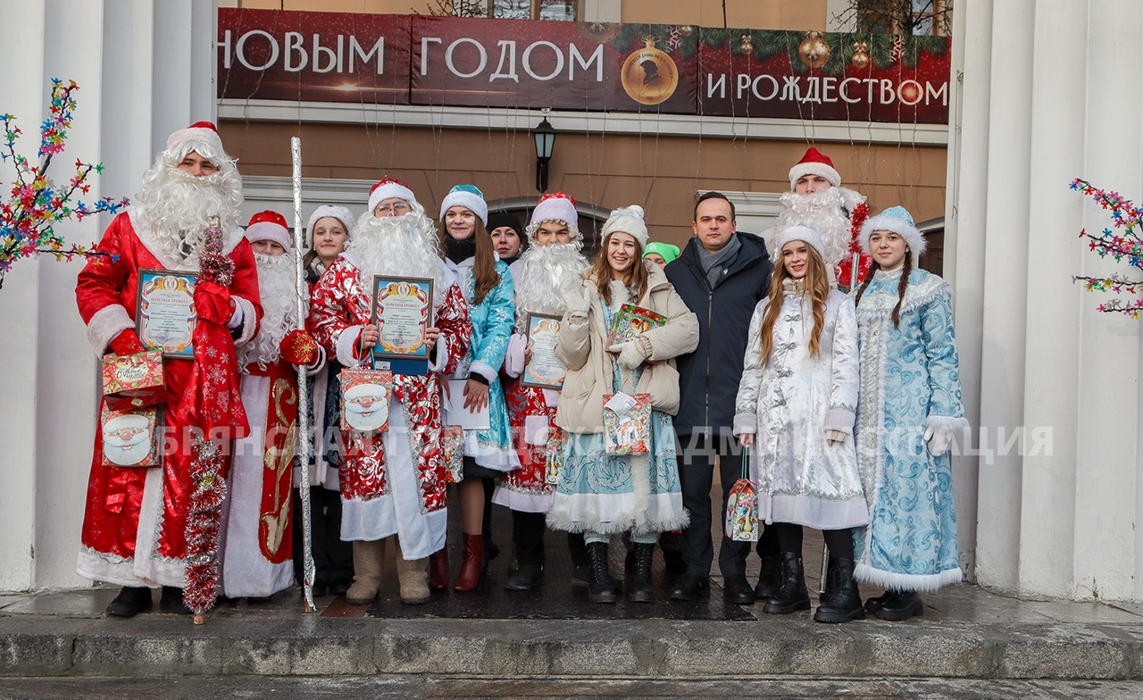 В Брянске подвели итоги конкурса «Самый, самый Дед Мороз»