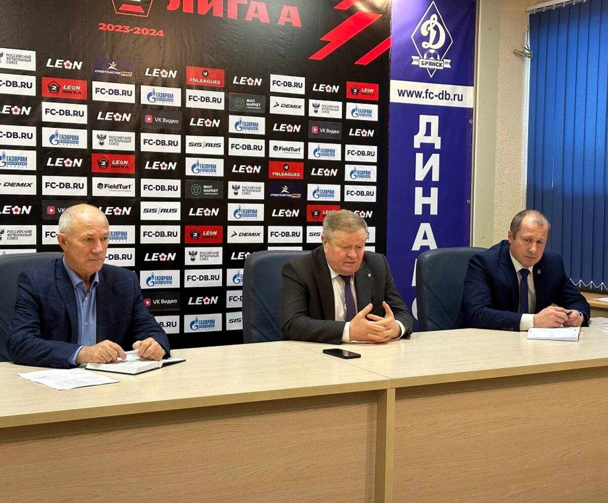 Президент брянского "Динамо" Николай Лучкин обозначил задачу для команды