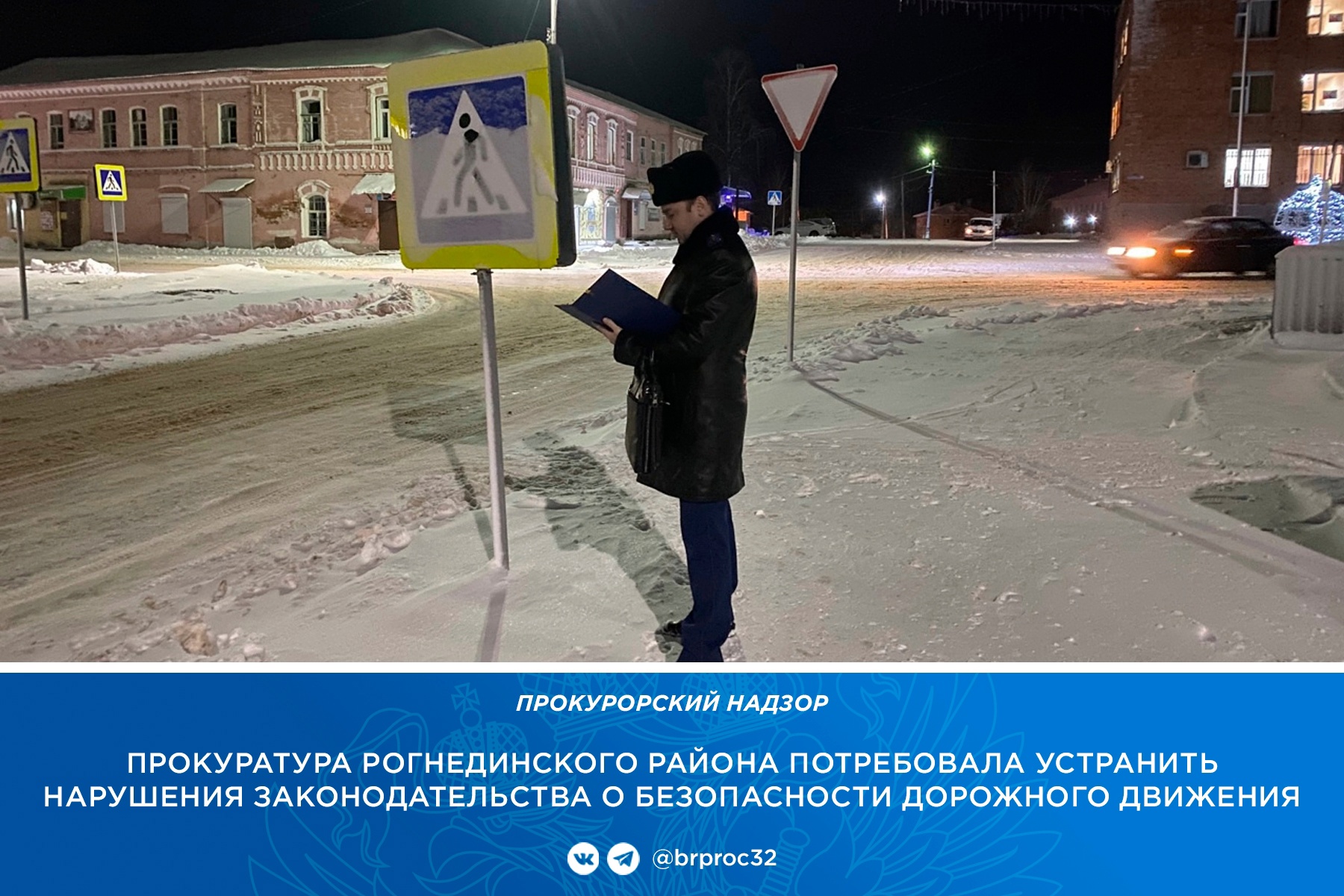 В Рогнедино прокуратура потребовала вывести из сумрака пешеходные переходы