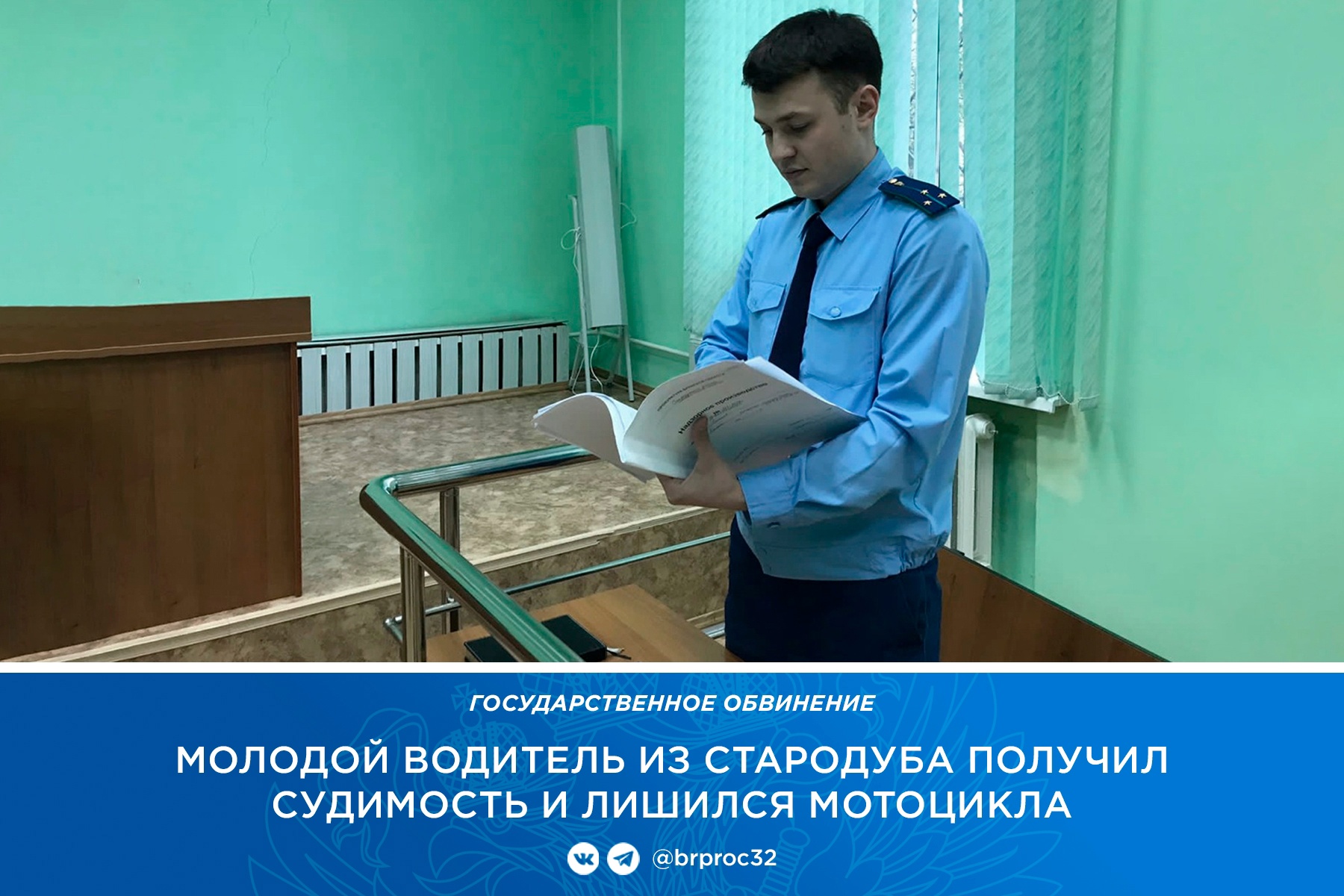 В Стародубе у попавшегося повторно пьяным 22-летнего байкера конфисковали мотоцикл