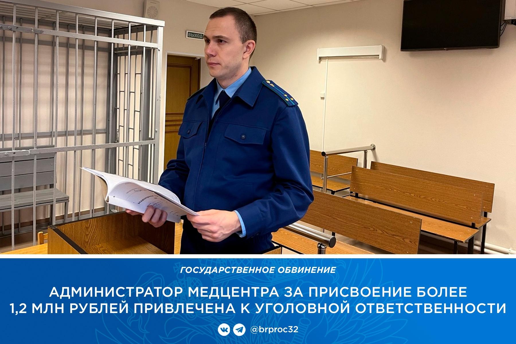 В Фокино администратор медцентра прикарманила 1,2 млн рублей и получила срок