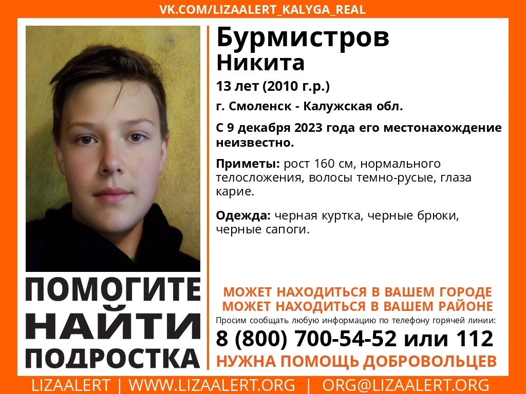 Брянцев просят помочь в поисках пропавшего 13-летнего Никиты Бурмистрова