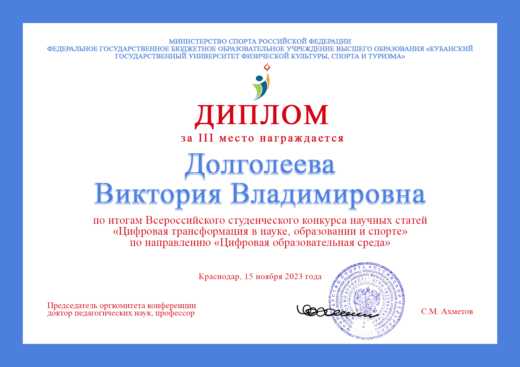 Брянская студентка стала призёром всероссийского конкурса