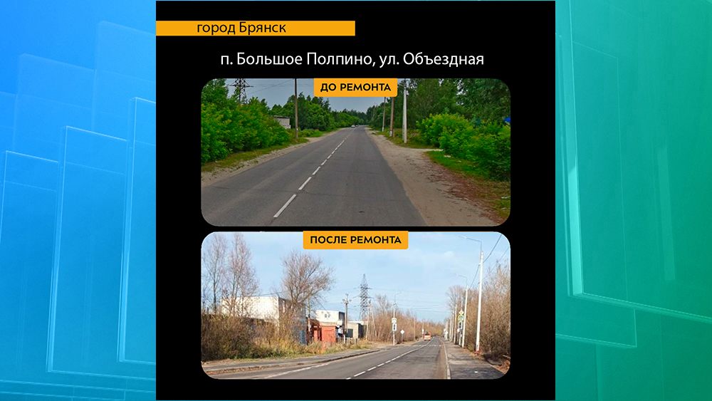 В управлении автодорог показали обновлённую дорогу по улице Объездной
