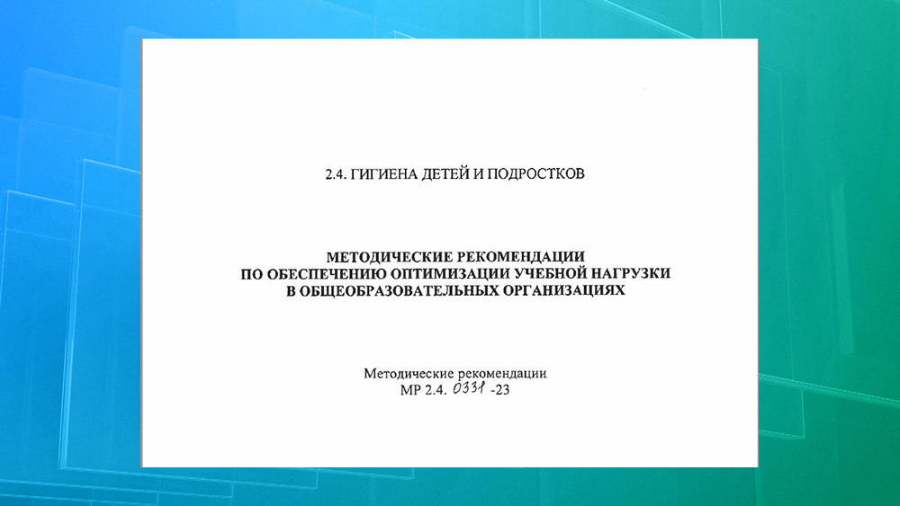 Роспотребнадзор составил рекомендации по нагрузке на детей в школе и дома