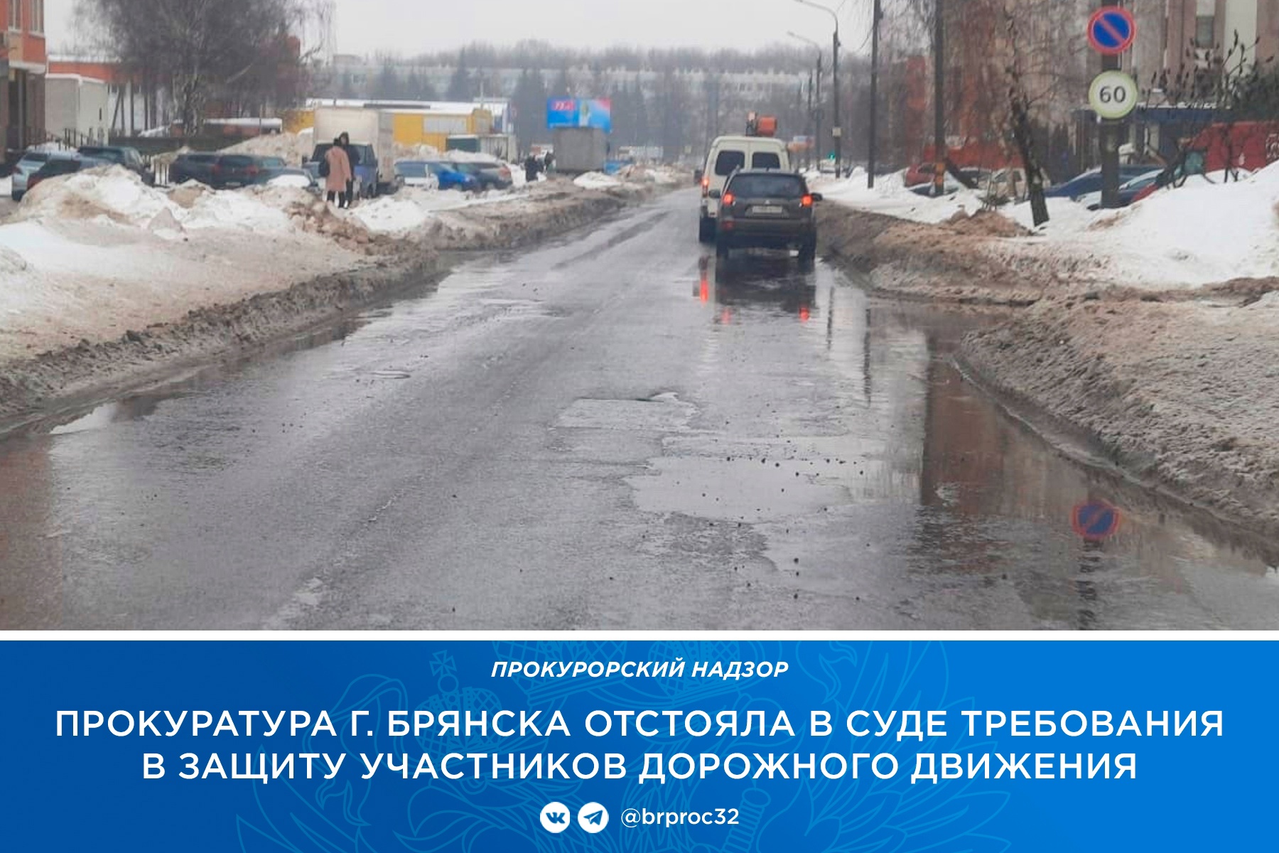 Прокуратура потребовала отремонтировать улицу Горбатова в Брянске