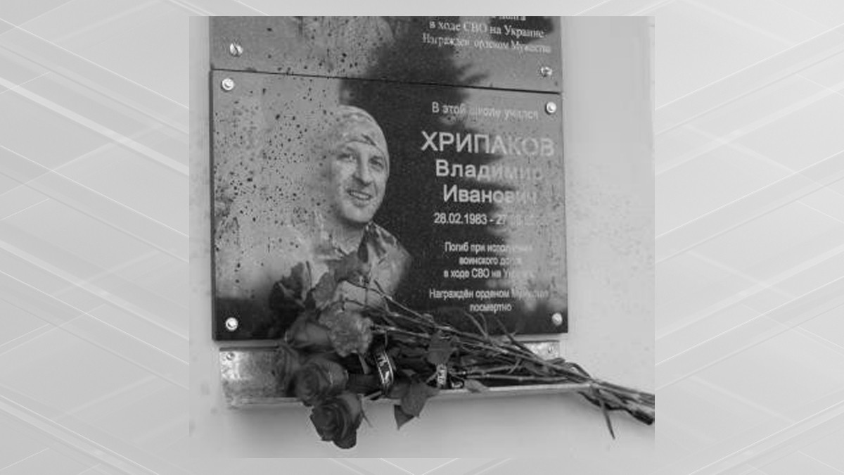 В Мглине Брянской области увековечили память героя СВО Владимира Хрипакова