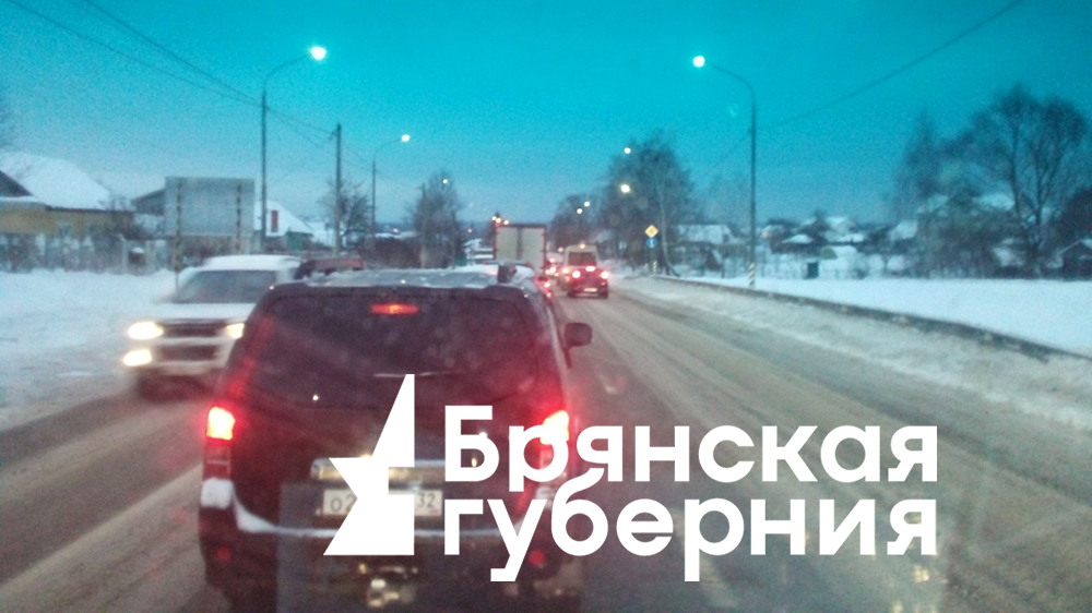 Утром на въезде в Брянск образовалась большая пробка