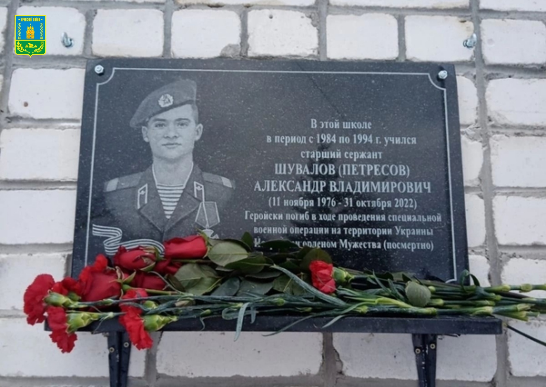 В Брянском районе увековечили память девяти героев СВО