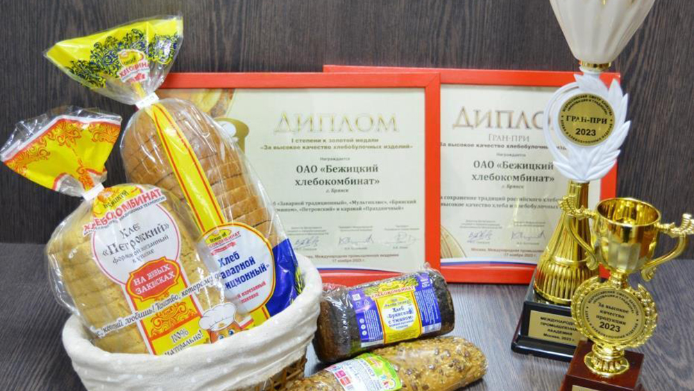Брянский хлеб завоевал гран-при на всероссийском смотре качества хлеба и хлебобулочных изделий