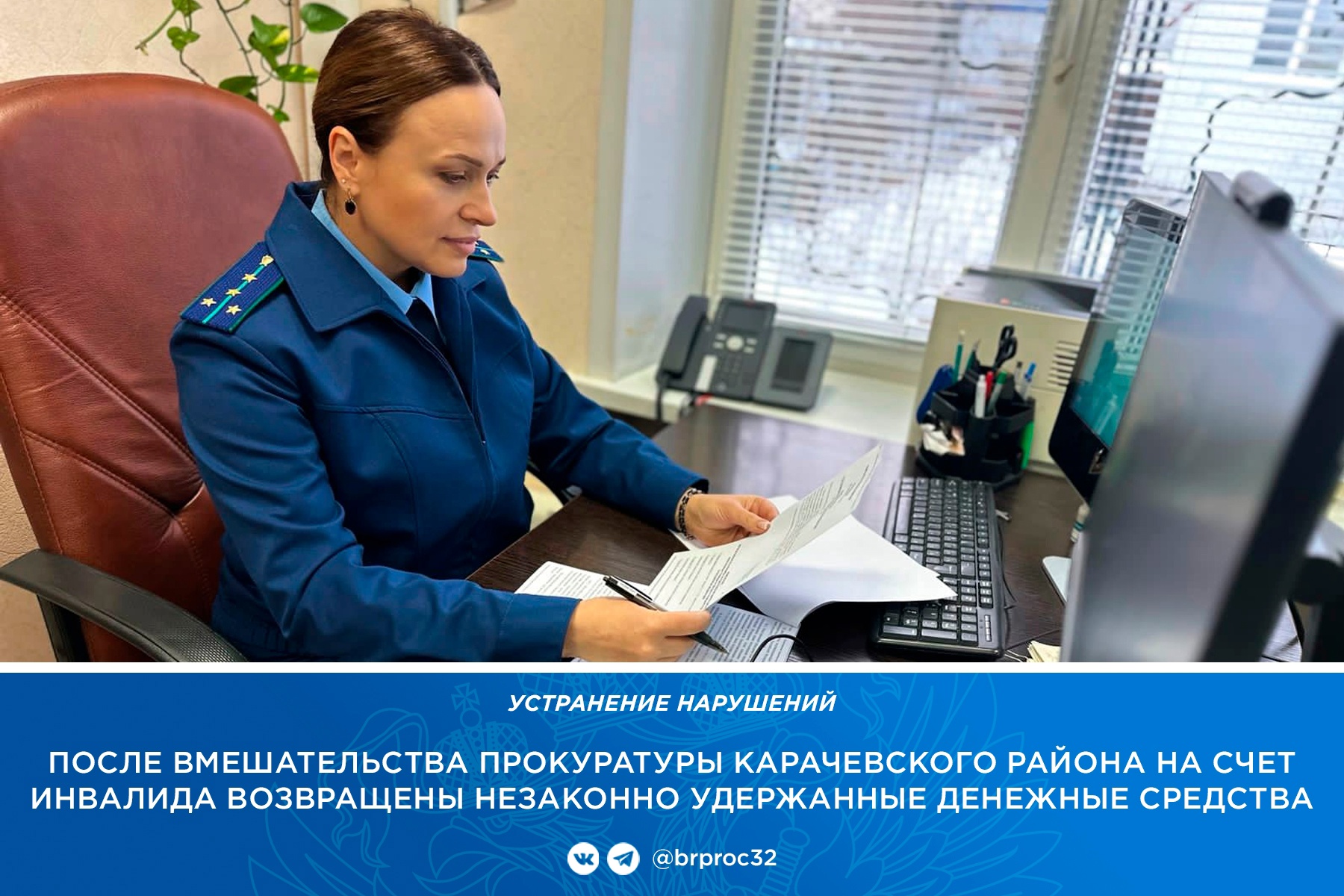 Карачевская прокуратура защитила права женщины-инвалида
