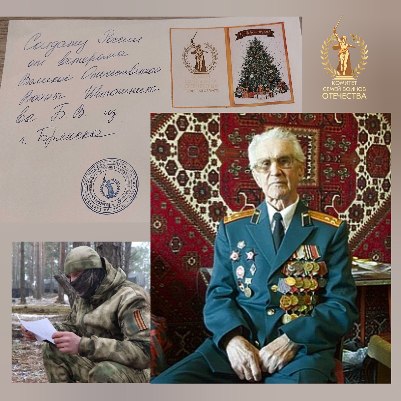 Брянский ветеран войны Борис Шапошников написал письмо бойцам СВО