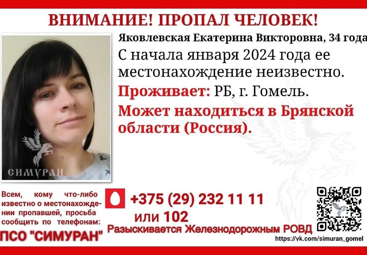 В Брянской области разыскивают 34-летнюю Екатерину Васильковскую из Беларуси