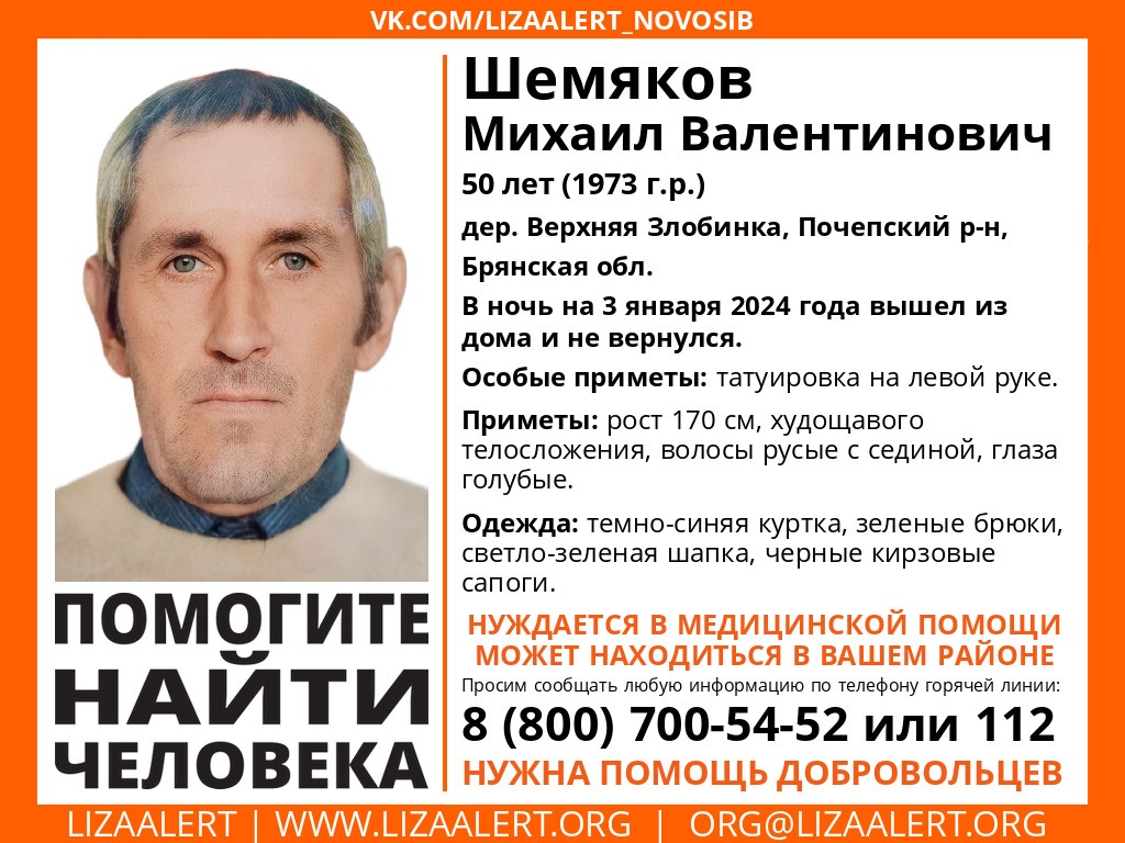 В Брянской области без вести пропал 50-летний Михаил Шемяков