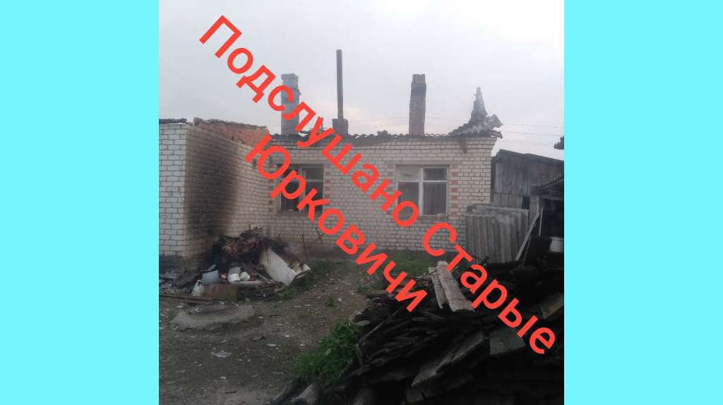 Опубликованы фото выжженного брянского села Новые Юрковичи
