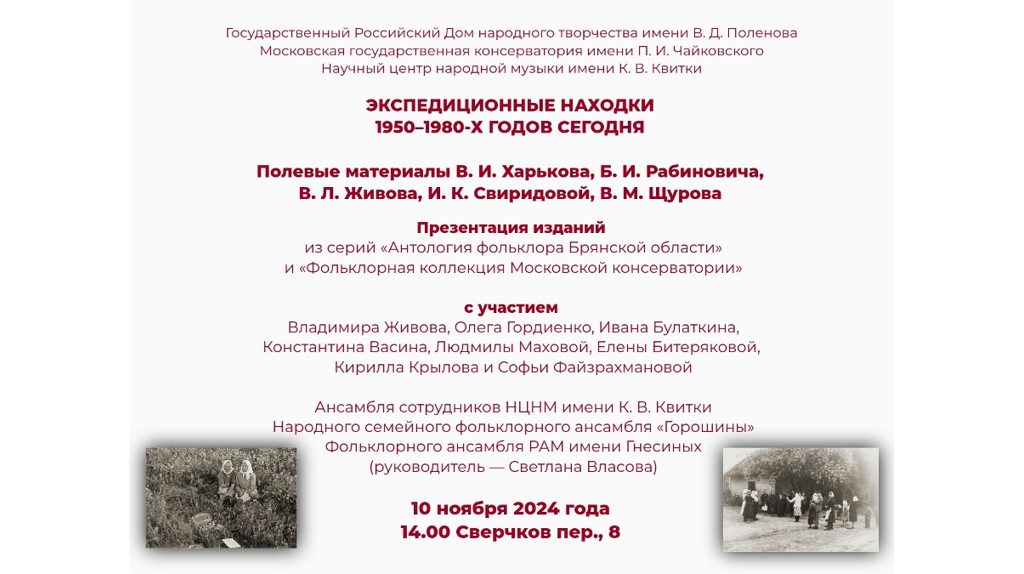 В Москве пройдет презентация издания из серии «Антология фольклора Брянской области»