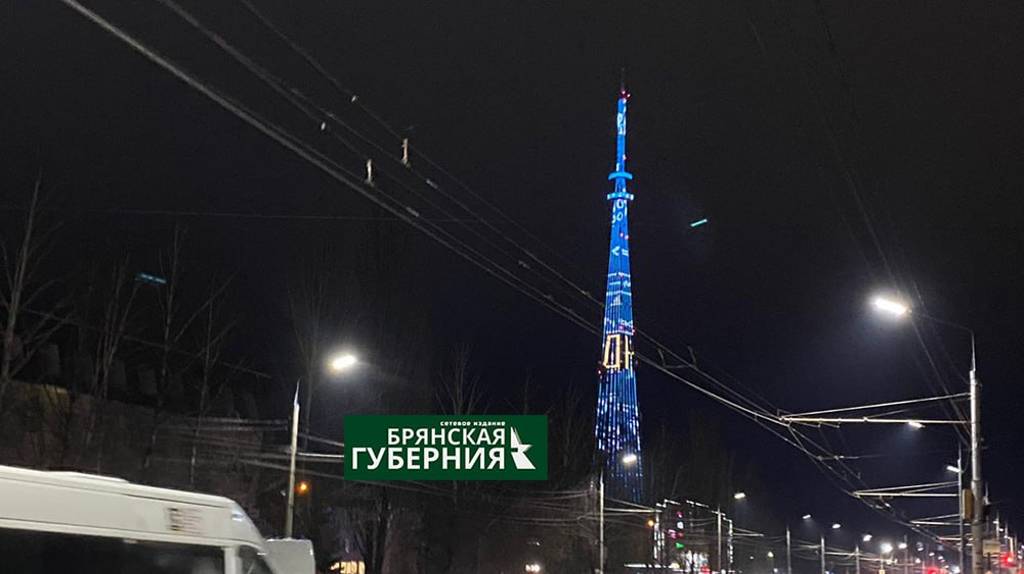 Брянская телебашня поддержит включение подсветки в Белгороде 