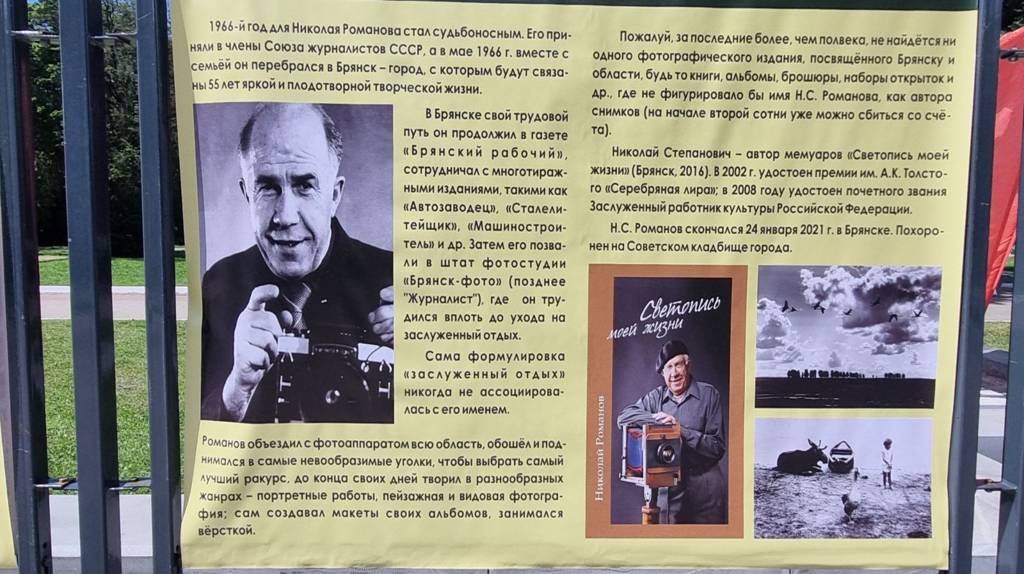 В Брянске открыли выставку памяти мэтра фотодокументалистики Николая Романова  