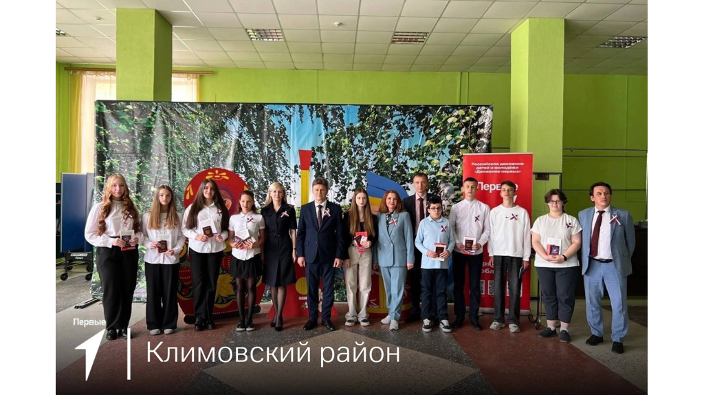 Активистам «Движения Первых» из 9 районов Брянщины вручили паспорта