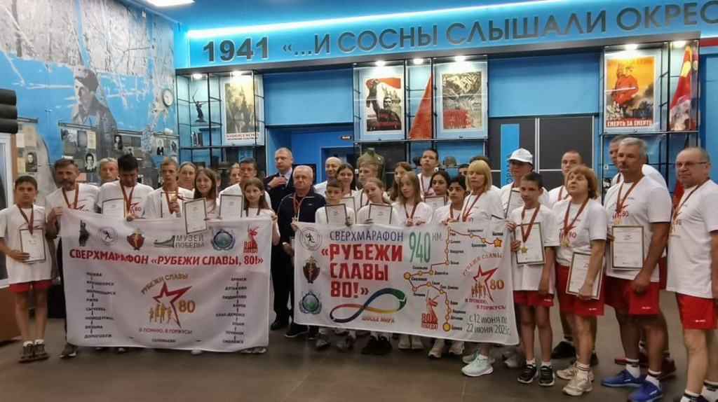 Под Брянском наградили участников сверхмарафона «Рубежи Славы, 80!»