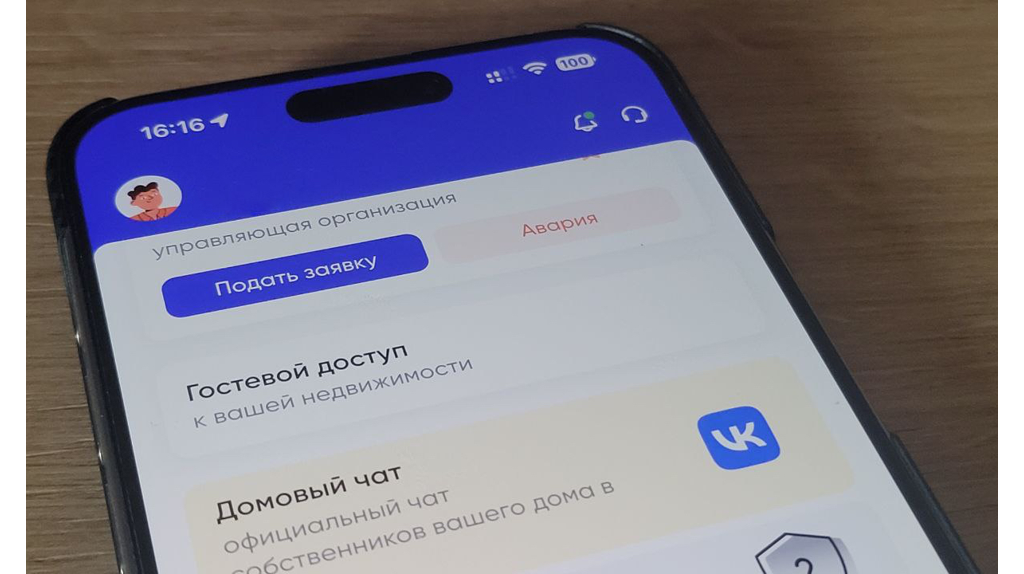 Брянцы теперь могут подать аварийную заявку в приложении «Госуслуги Дом»