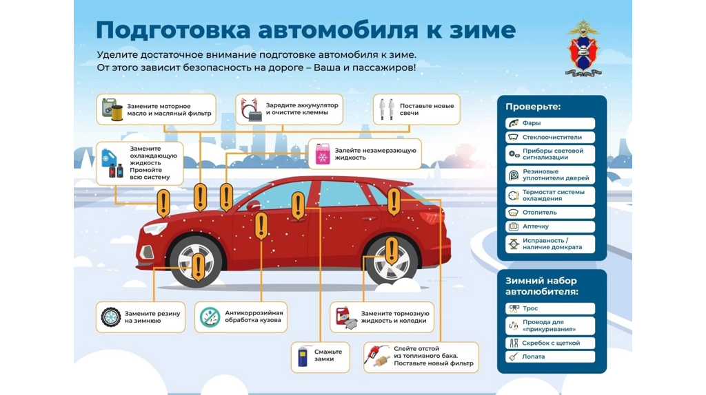 Брянская ГИБДД: как подготовить автомобиль к зиме