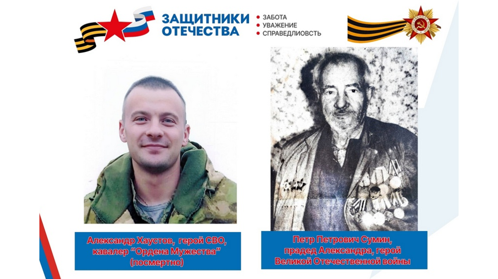 Брянский фонд «Защитники Отечества» рассказал о прадеде-фронтовике героя СВО 