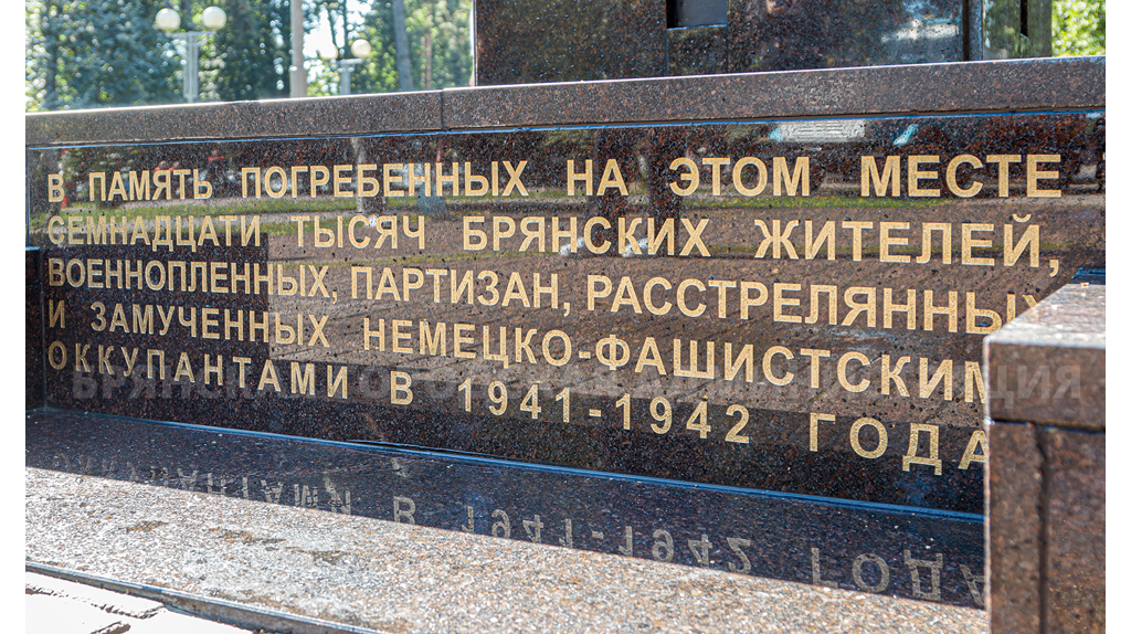 В Брянске официально завершили ремонт памятника жертвам фашистской оккупации