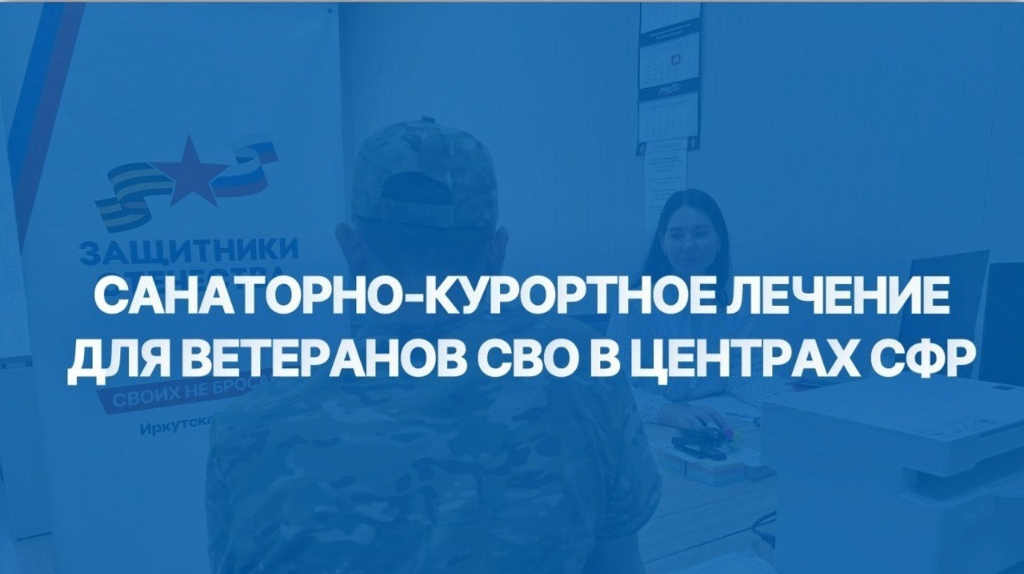 Брянские ветераны СВО могут пройти лечение в 12 центрах Социального фонда России