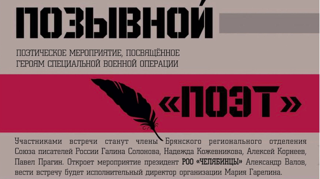 Брянцев пригласили на посвящённую героям СВО литературную встречу