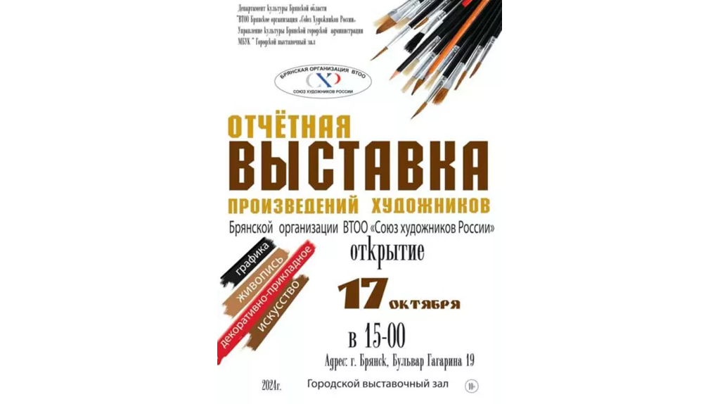 В Брянске завершается отчетная выставка картин членов реготделения Союза художников России