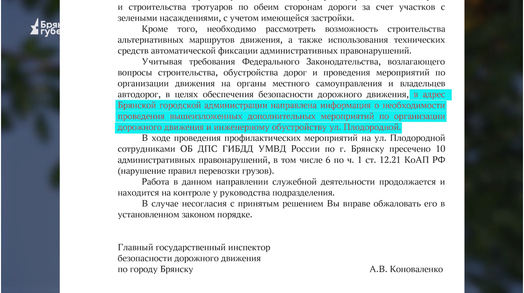 Жители улицы Плодородной в Брянске потребовали обеспечить дорожную безопасность
