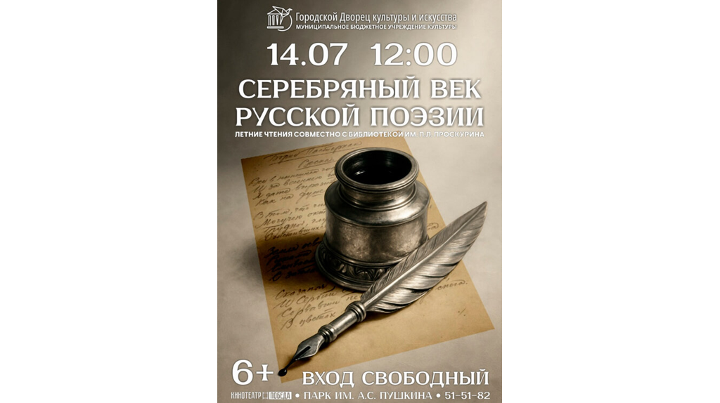 Брянцев приглашают в парк им. А. С. Пушкина на летние чтения