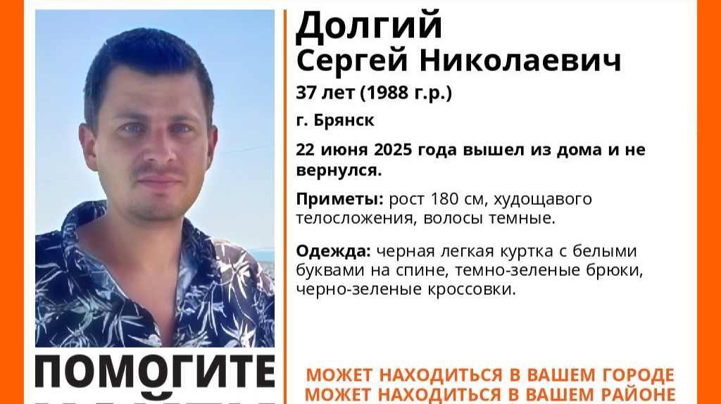 Пропавшего в Брянске Сергея Долгого нашли живым