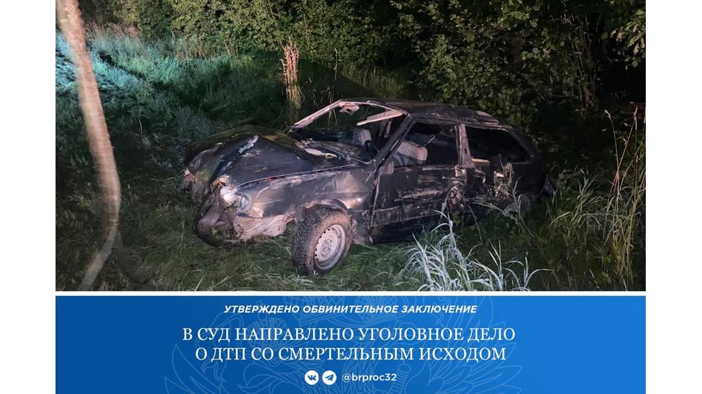 В Унече за гибель в ДТП 25-летнего парня осудят любителя пьяной езды