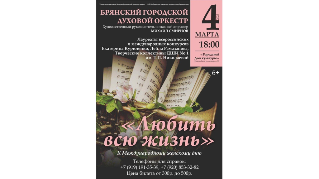 В Новозыбкове состоится концерт городского духового оркестра