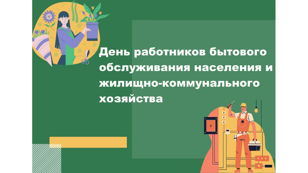 Брянских работников ЖКХ поздравили с профессиональным праздником