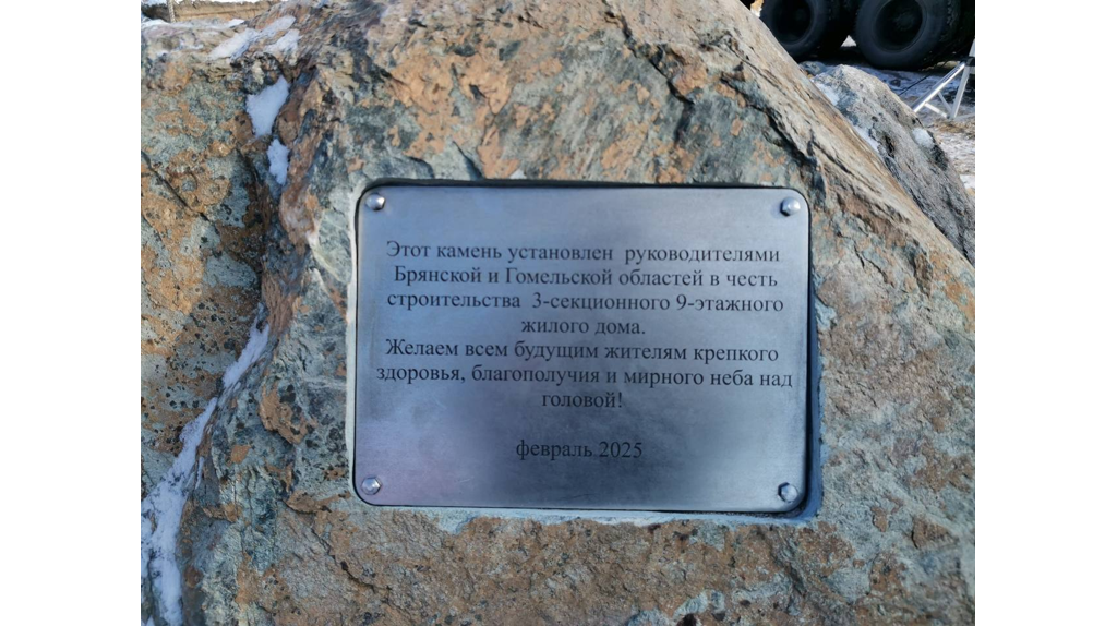 Александр Богомаз и Иван Крупко заложили камень нового многоэтажного дома в Брянске