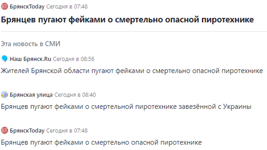 Наступление тараканов и хохлов под звук петард - какой дичью потчуют СМИ брянцев