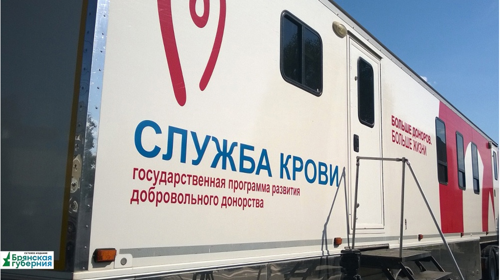 За минувшую неделю брянскую станцию переливания крови посетили 644 донора