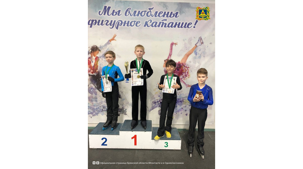 Юные новозыбковские фигуристы привезли золото и серебро из Москвы