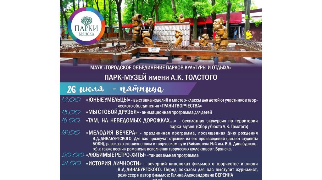 Брянцев пригласили на мероприятия в честь 102-летия поэта Динабургского