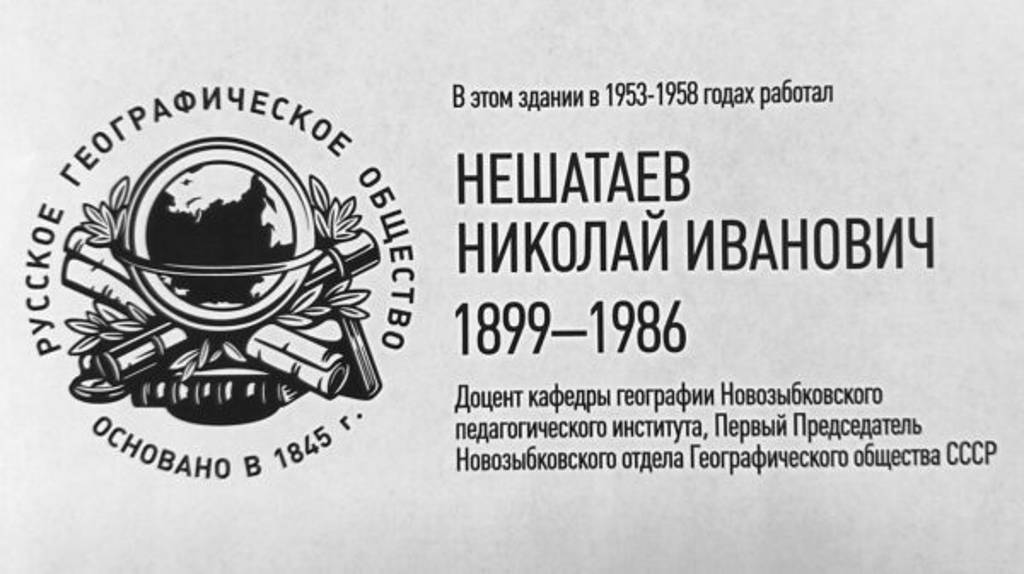 В Новозыбкове установят мемориальную доску Николаю Нешатаеву
