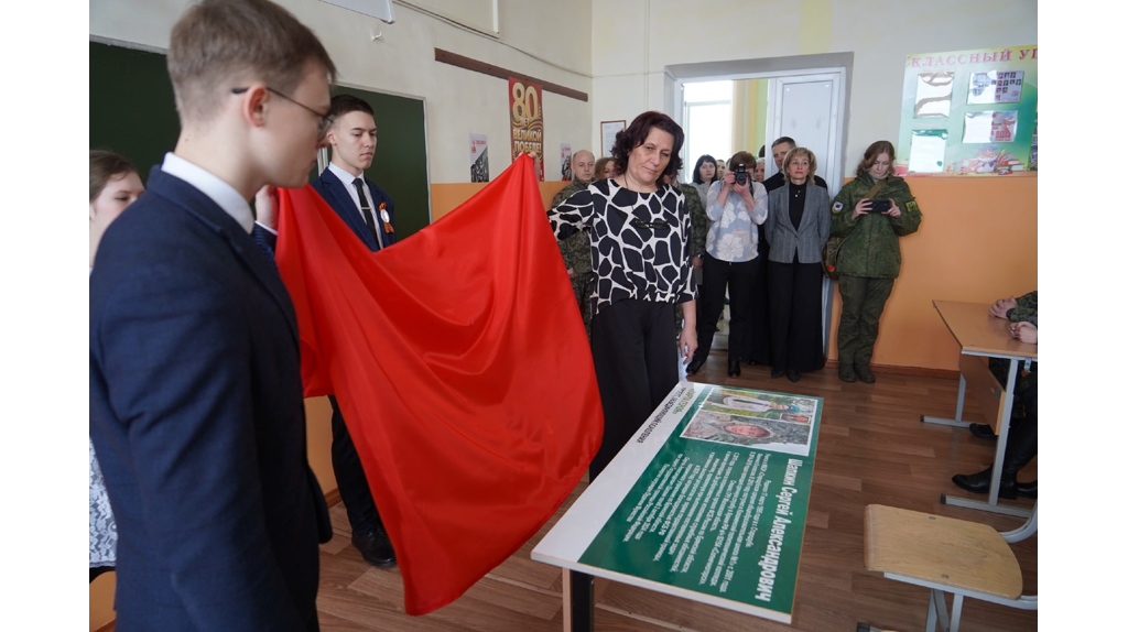 В брянской школе открыли Парту Героя